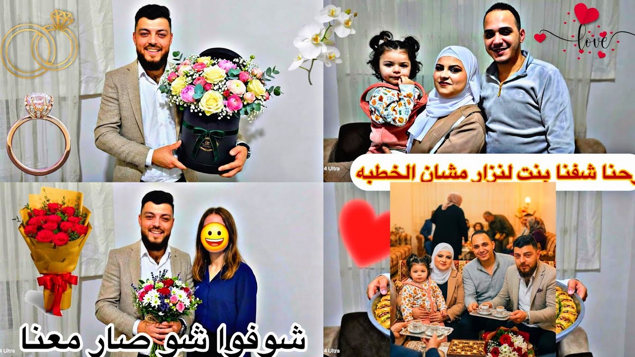 فلوك رحت طلبت بنت من بيت اهله💍😍👰&zwj;♀️//شوفوا شو صار معنا ❤