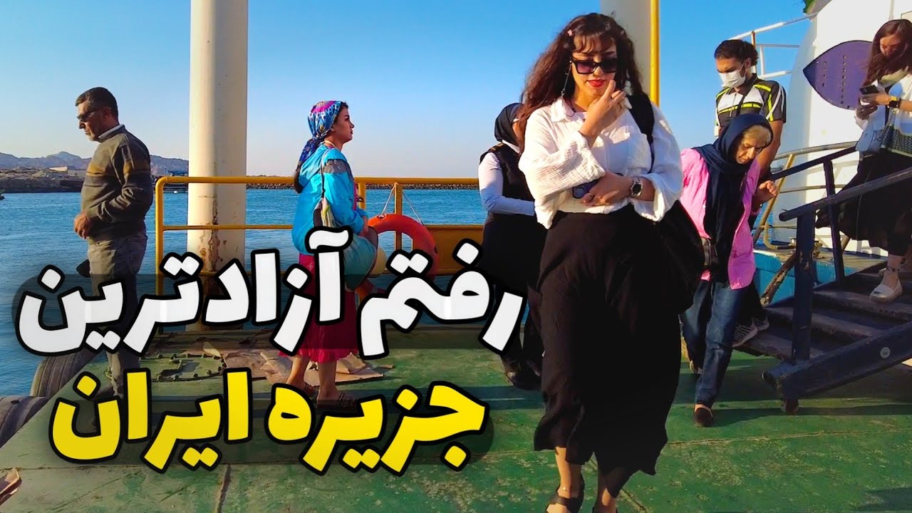 Exploring Hormuz Island سفر به جزیره هرمز چه چالش هایی داره؟ - آزادترین جزیره ایران