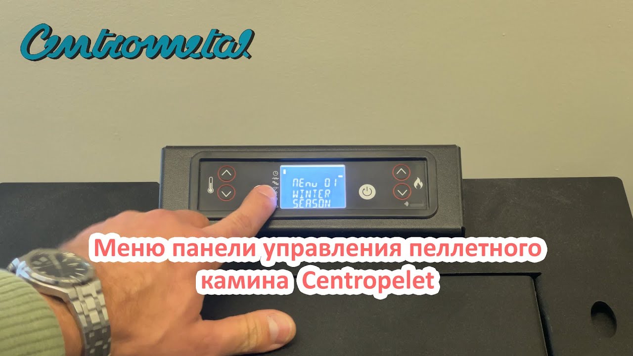 Пеллетный камин с центральным отоплением Centropelet | Меню автоматики | Часть 2 | Centrometal
