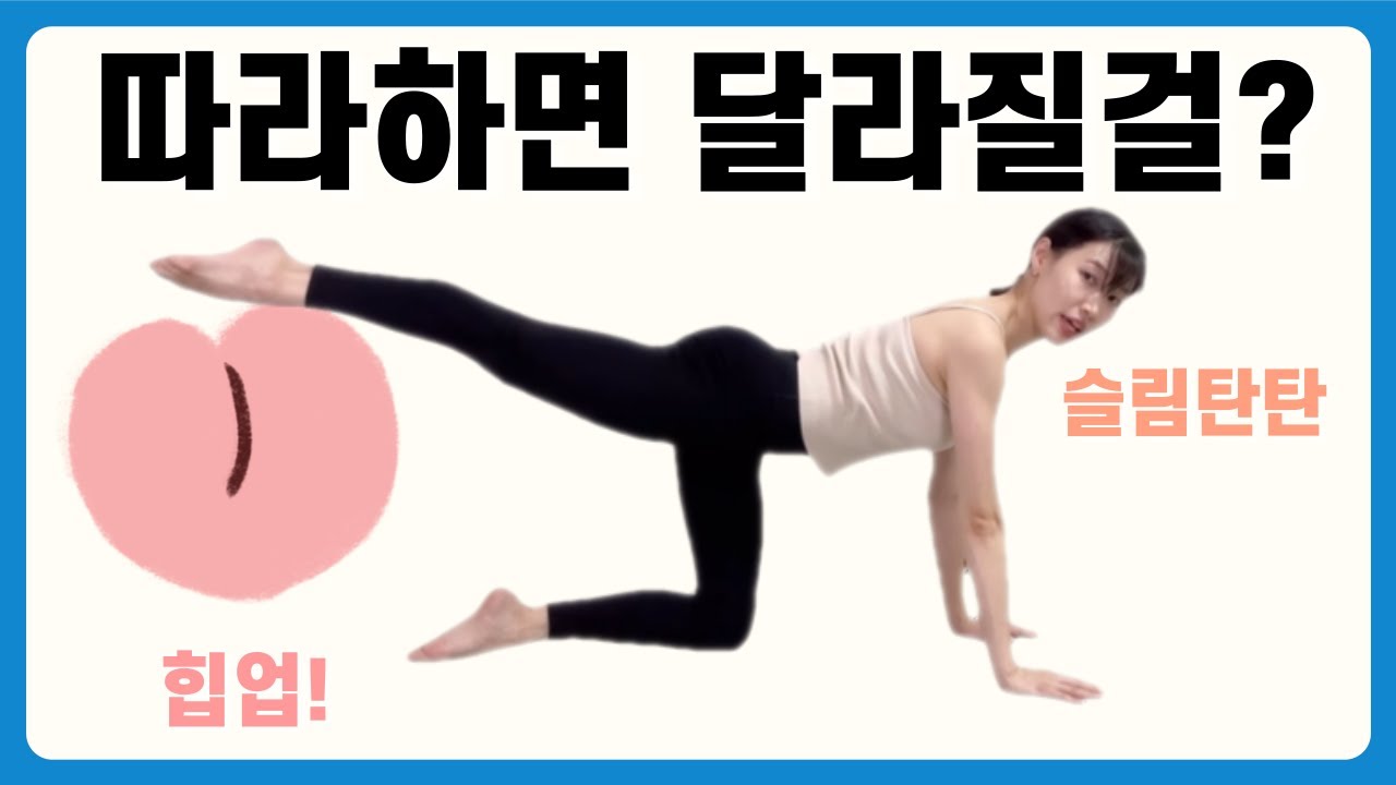 중급ㅣ스쿼트보다 쉽지만 엉덩이자극🍑 10배 더 오는 운동법ㅣ허벅지말고 엉덩이만키우는 홈트ㅣ발레필라테스 완전 쉬운 10분운동ㅣ힙업, 힙딥