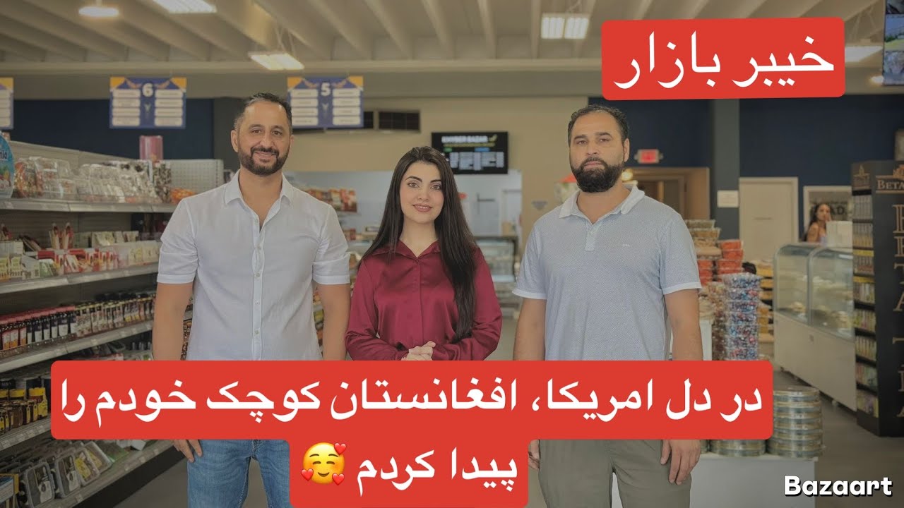 چیز های را که اینجا در این مغازه دیدم اصلا باورم نمیشد😳 Khyber bazaar new afghani supermarket