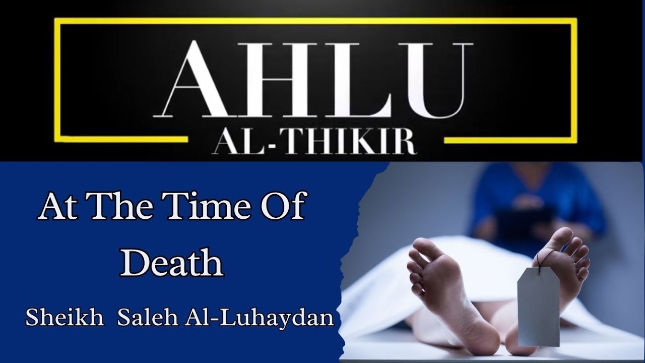 At the Time of Death || Sheikh Saleh Al-Luhaydan