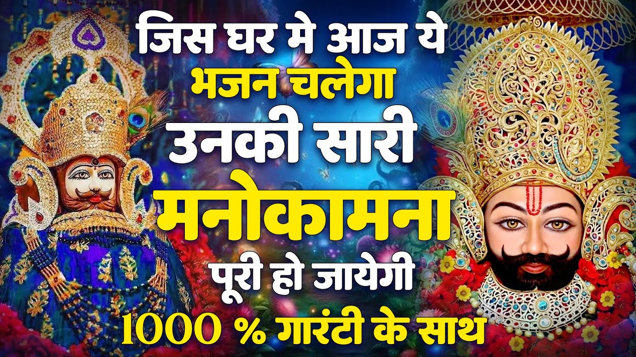 मेंरा हाथ थाम ले ओ बाबा | Shyam Bhajan | Seema Films Bhakti Parivar 🙏#shyambhajan2025