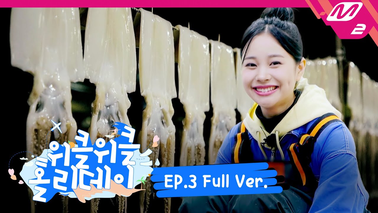 [위클위클 홀리데이] Ep.3 (Full Ver.) | Weeekle Weeekle Holiday (ENG SUB)