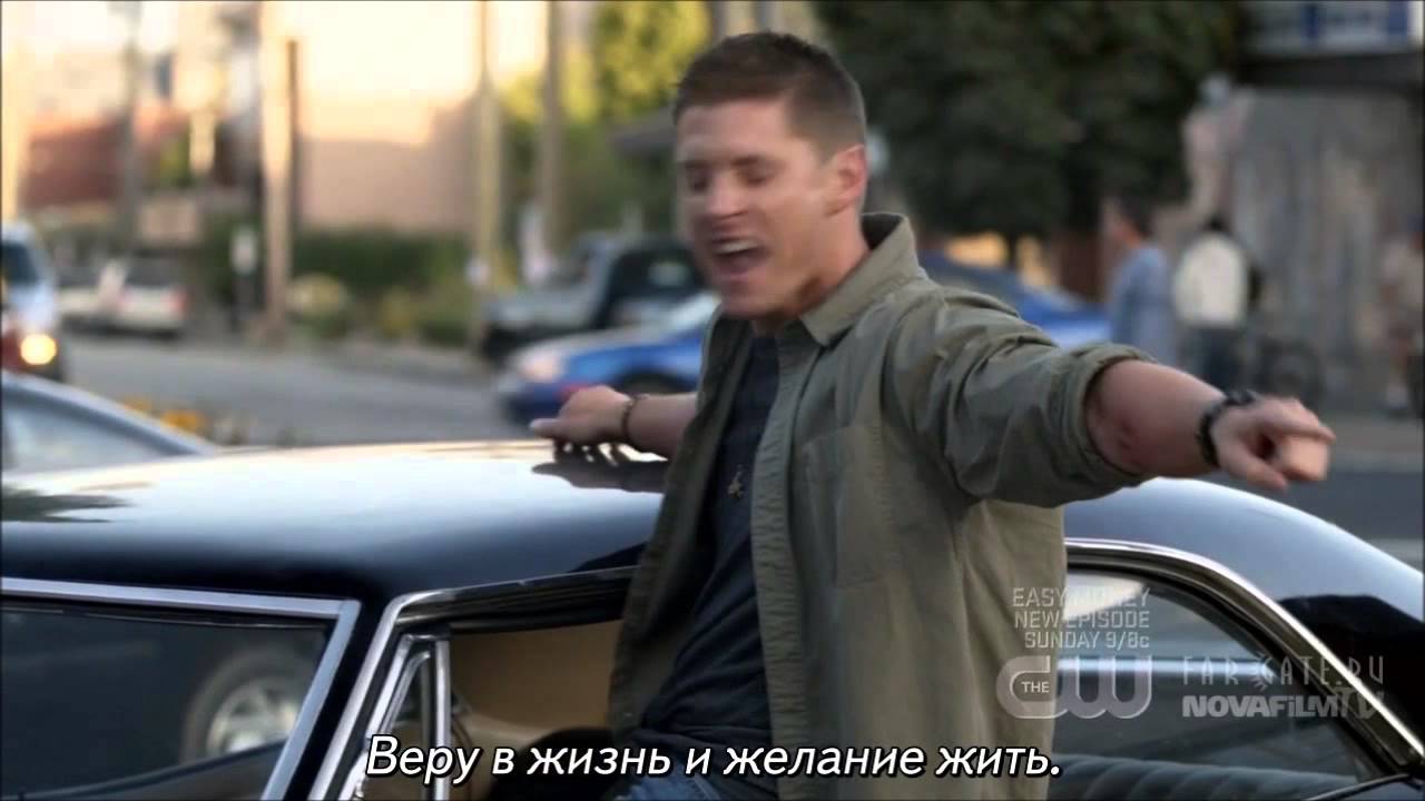 Сверхъестественное - Сезон 4 Эпизод 6 (Дин Винчестер поёт в Импале)