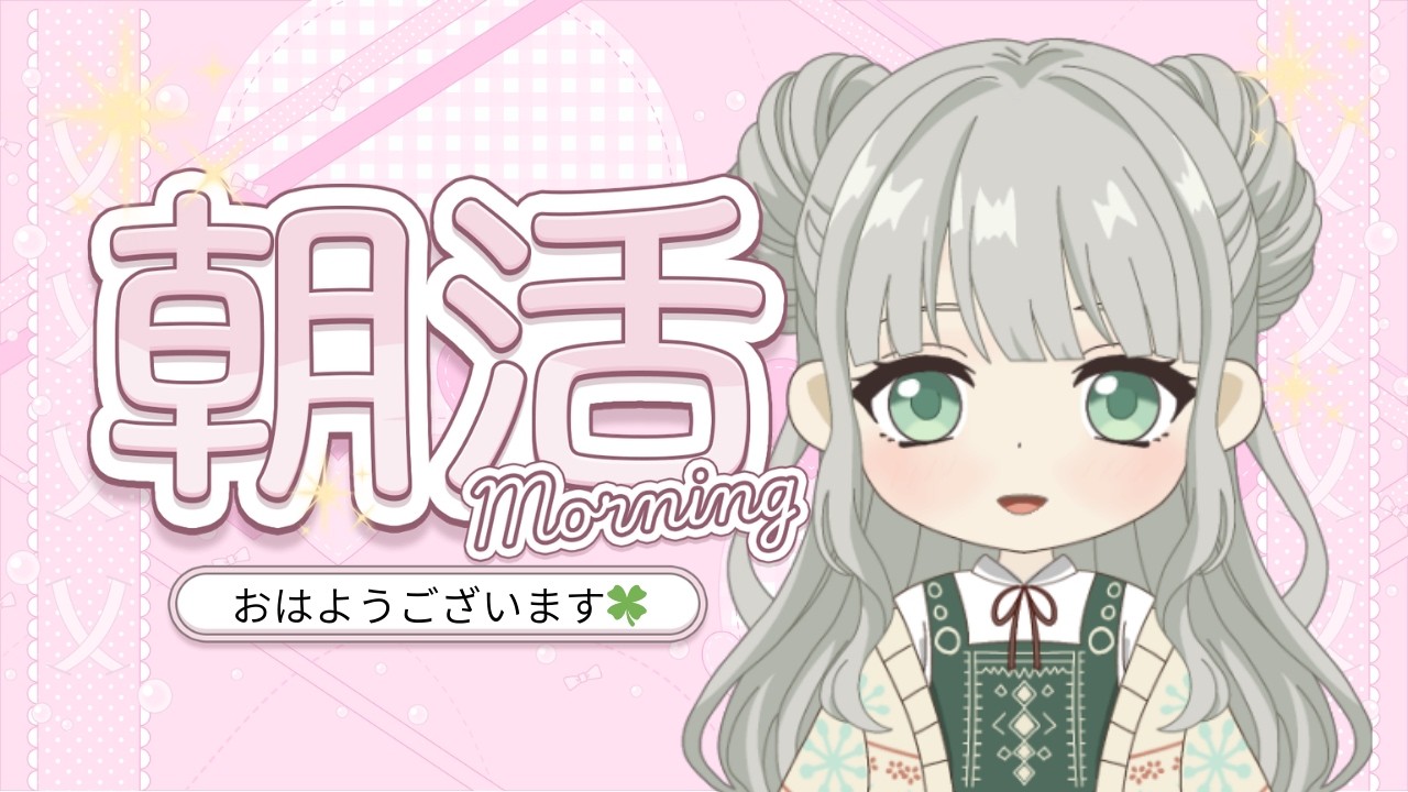 おはよ～ございます✨　3月12日の今日は何の日❓