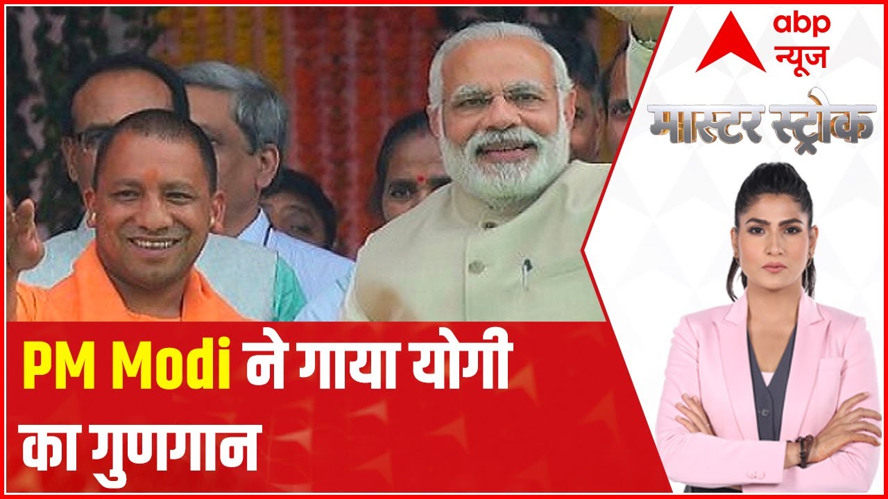 PM Modi's 'message 2022' & CM Yogi connection; all about it | Master Stroke | 15 July 2021