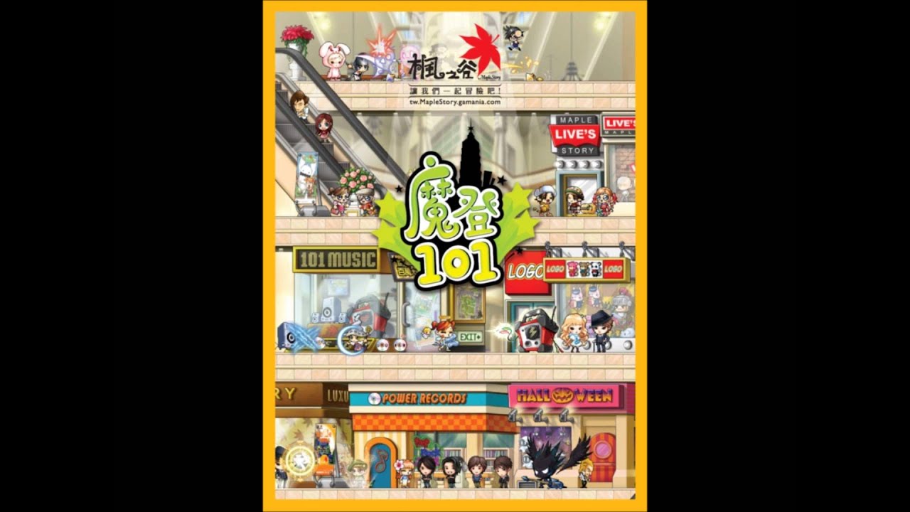 摩登101【新楓之谷音樂】