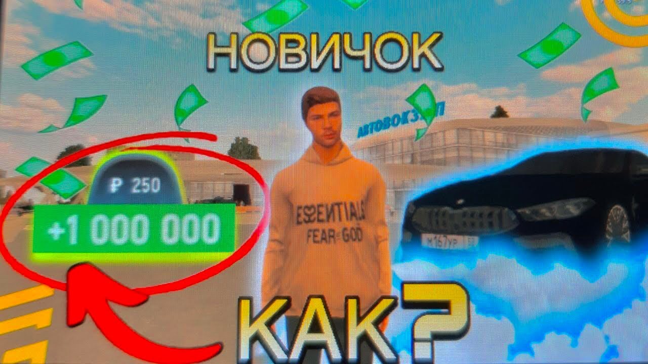 КАК НОВИЧКУ ЗАРАБОТАТЬ 1 МЛН РУБЛЕЙ В GRAND MOBILE | ЗАРАБОТАЛ 1 МЛН РУБЛЕЙ В GRAND MOBILE 