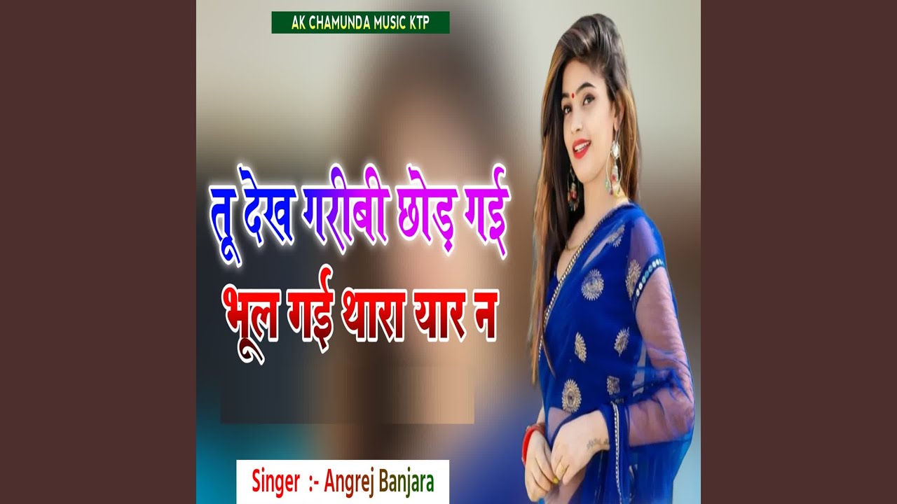 Tu Dekh Garibi Chod Gai Bhul Gai Thara Yaar N