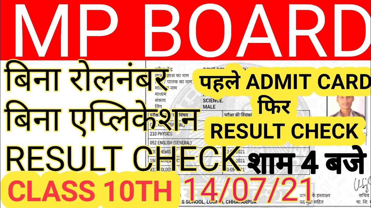 MP Board Class 10th result 2021 ||बिना रॉलनंबर,application kaise check karen ||