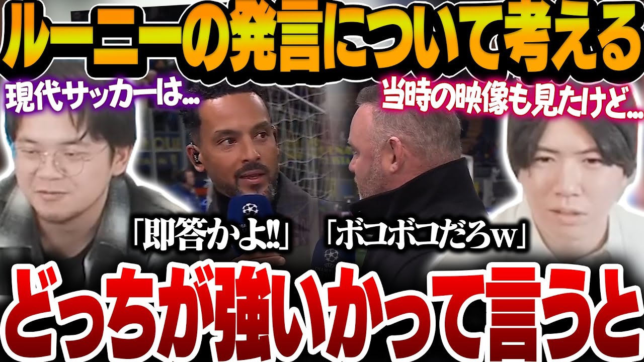 08ユナイテッドと今季アーセナルはどっちが強い？話題のルーニーの発言について考えるプレチャン【プレチャン切り抜き】