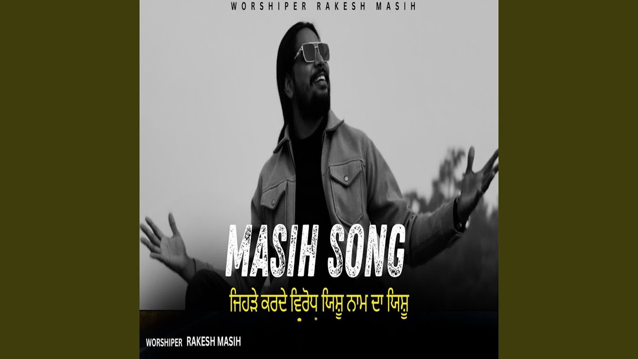 Jehṛe Karde Virodh Yeshu Naam Da