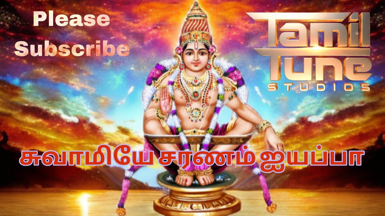 saranam ayyappa