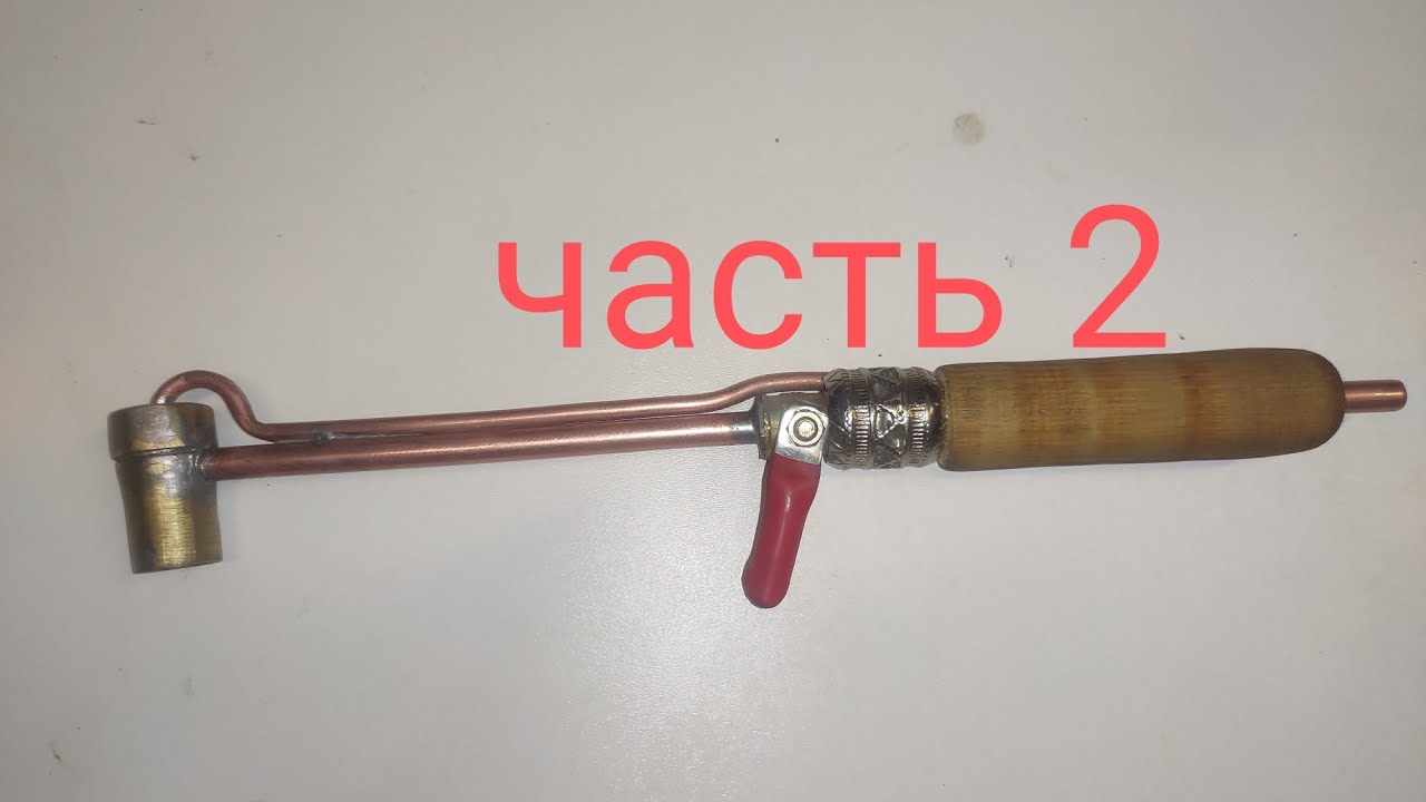 Ювелирная бензиновая горелка . часть 2 испытания.