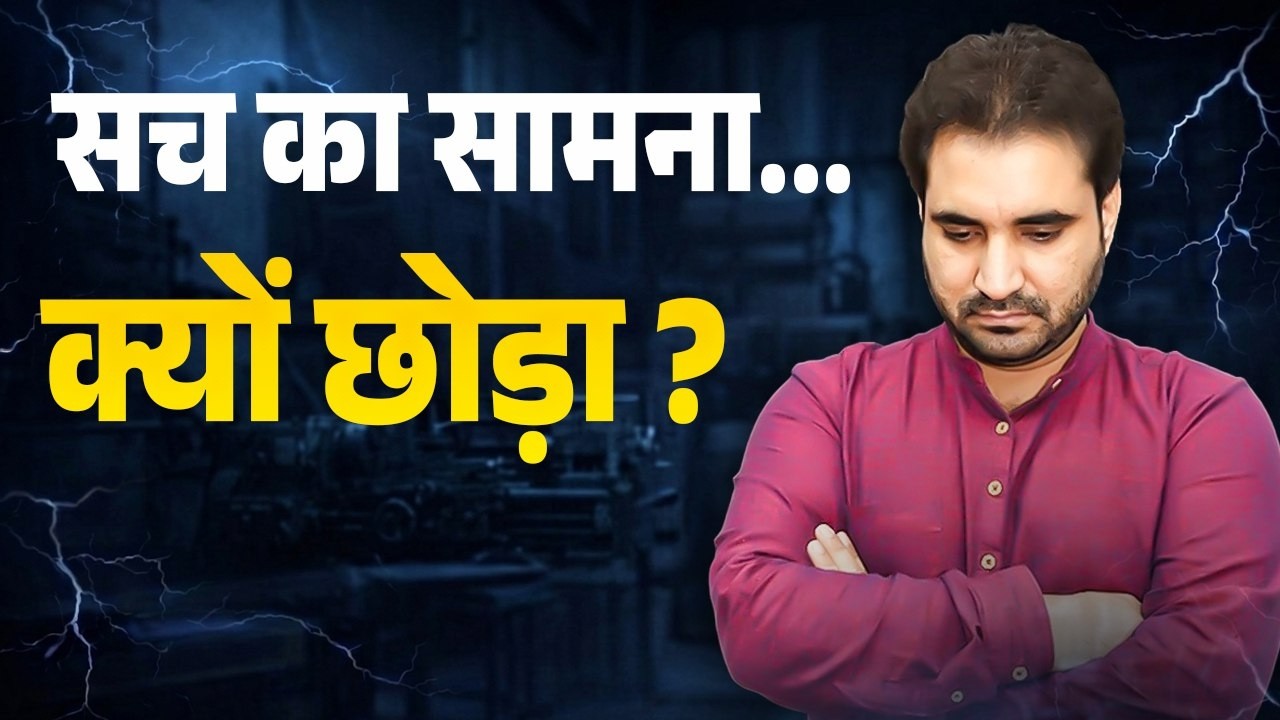 सच का सामना........... || Ft. Vikramjeet Sir
