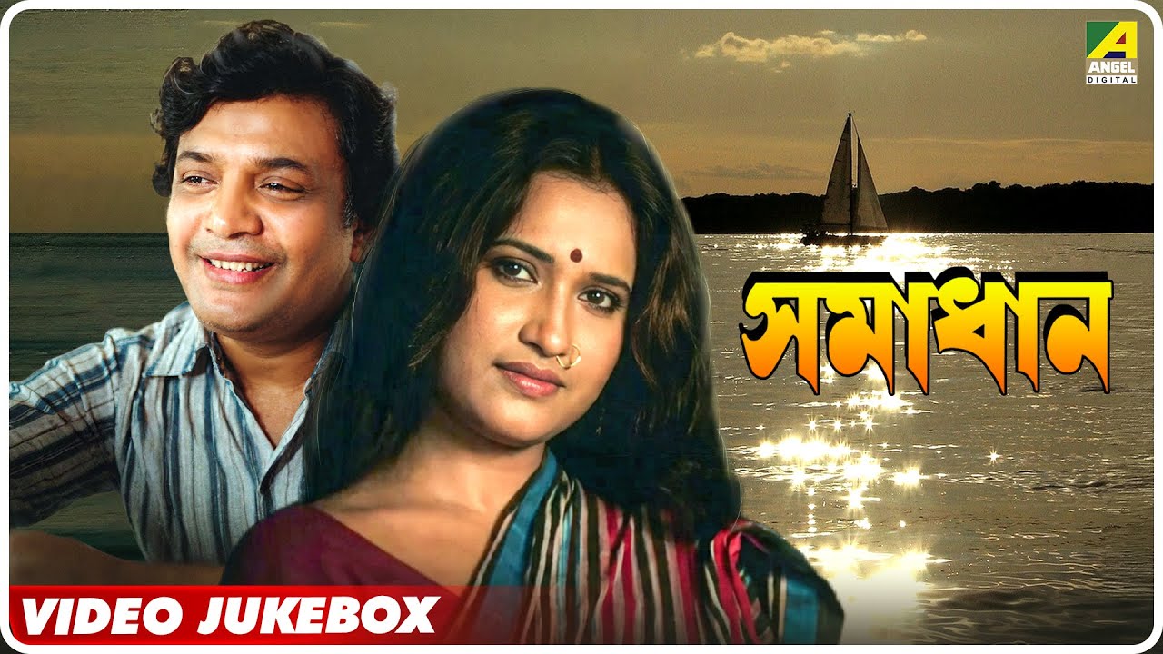 Samadhan | সমাধান | Bengali Movie Video Songs Jukebox | Uttam Kumar | Sumitra Mukherjee
