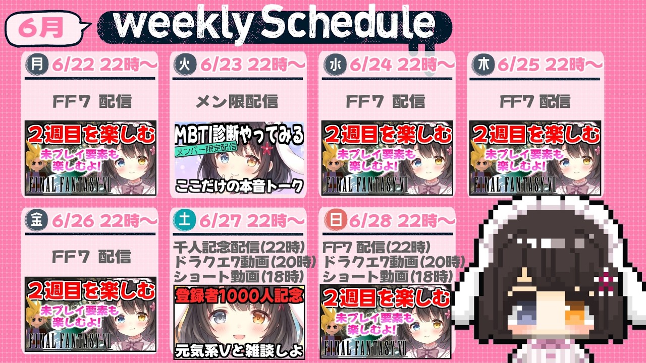 🐰今週の配信予定はこちら