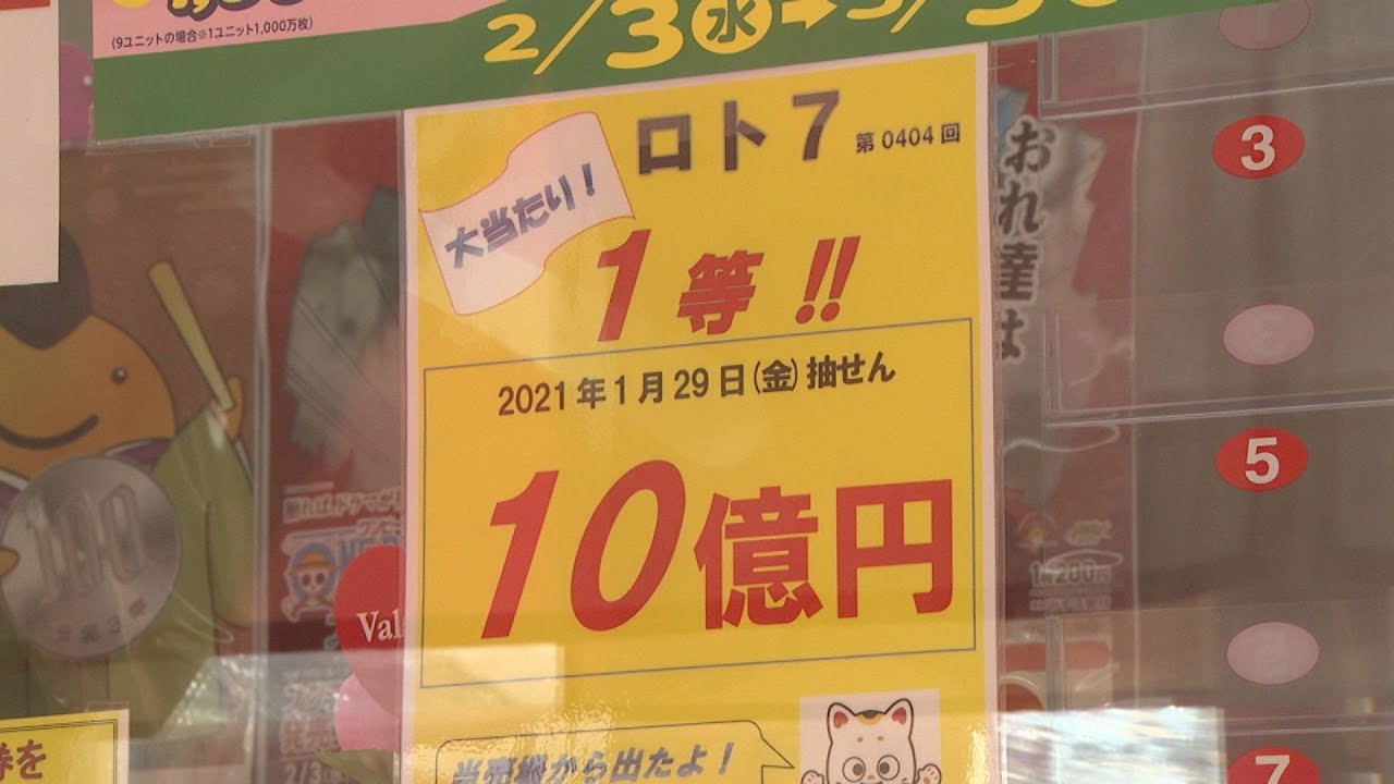 ロト７で１０億円が出た！　北海道内初　【HTB北海道ニュース】