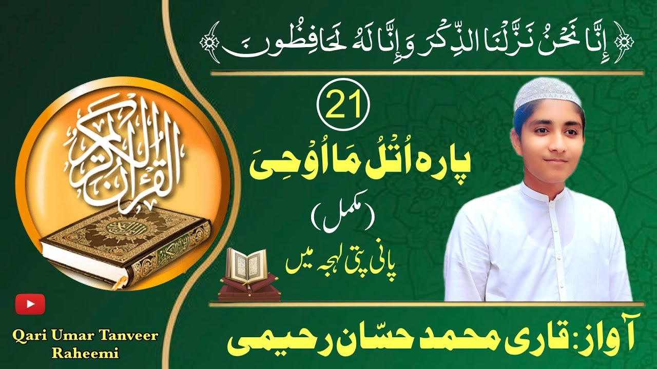 Para 21 complete || para 21 panipatti tilawat || complete Quran || Ramzan Quran