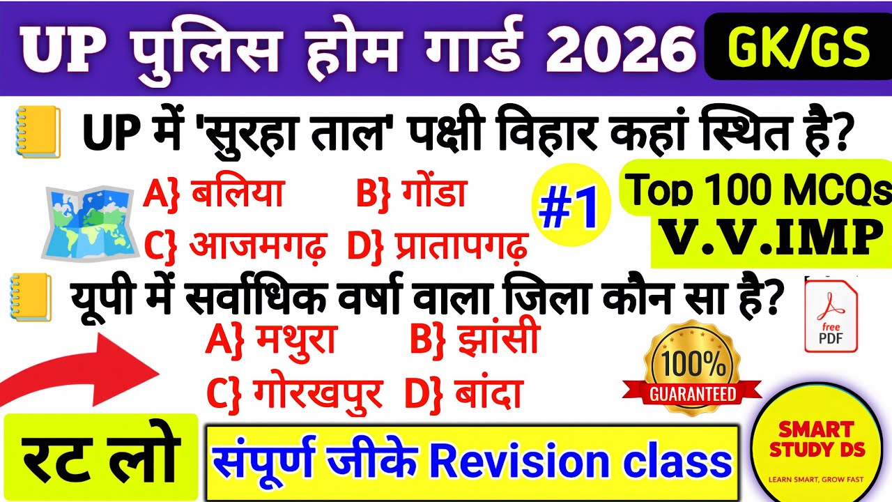 UP Home Guard 2025 GK Top 💯 Questions 🔥 UP Home Guard GK Class, uphomeguardbharti2025 by smart study