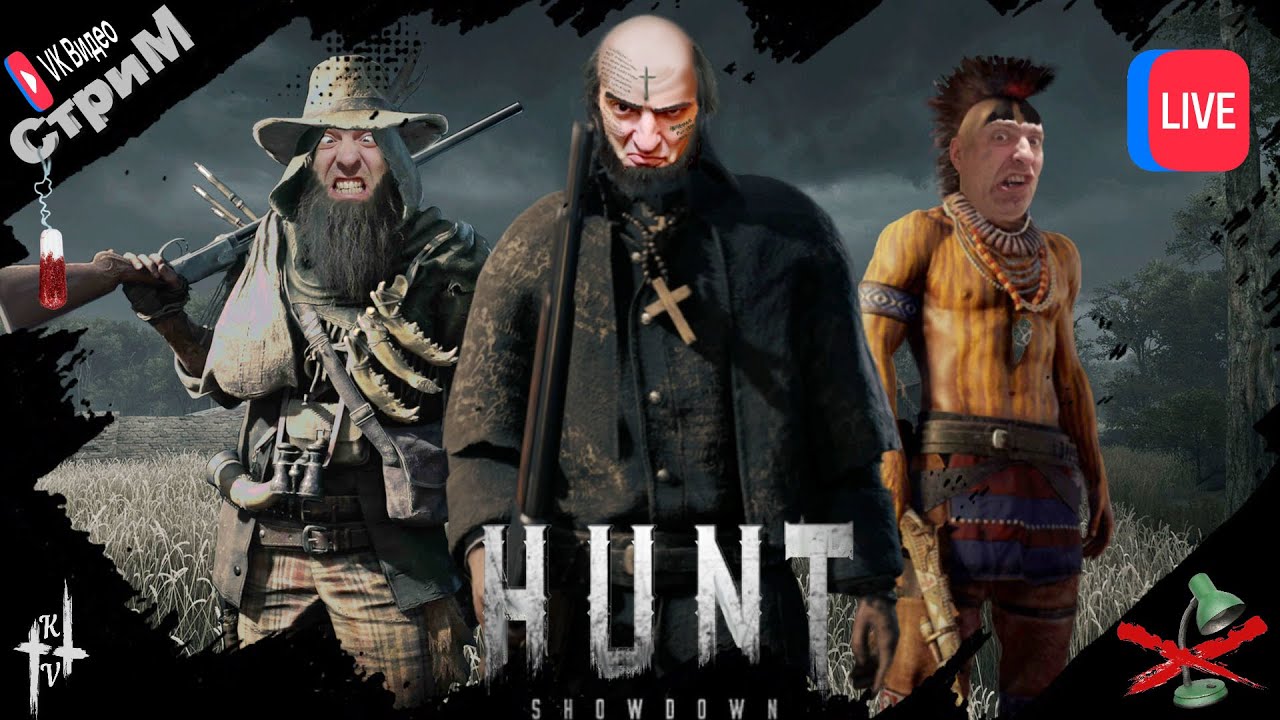 🔴Hunt: Showdown 1896 « опять лутаем филы» СТРИМ🔴
