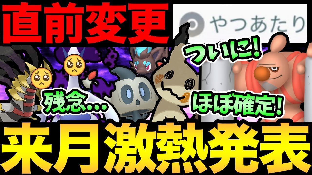 ついにあのボーナスや実装がほぼ確定！10月も楽しみ大量！ただ残念な情報も...どうなるんだ！？【 ポケモンGO 】【 GOバトルリーグ 】【 GBL 】【 スーパーリーグ 】
