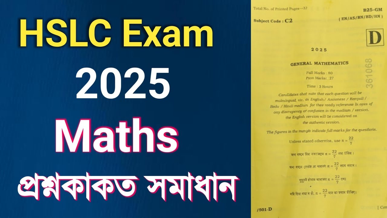 HSLC Exam 2025 maths question paper solution | Previous year question papers solution | 