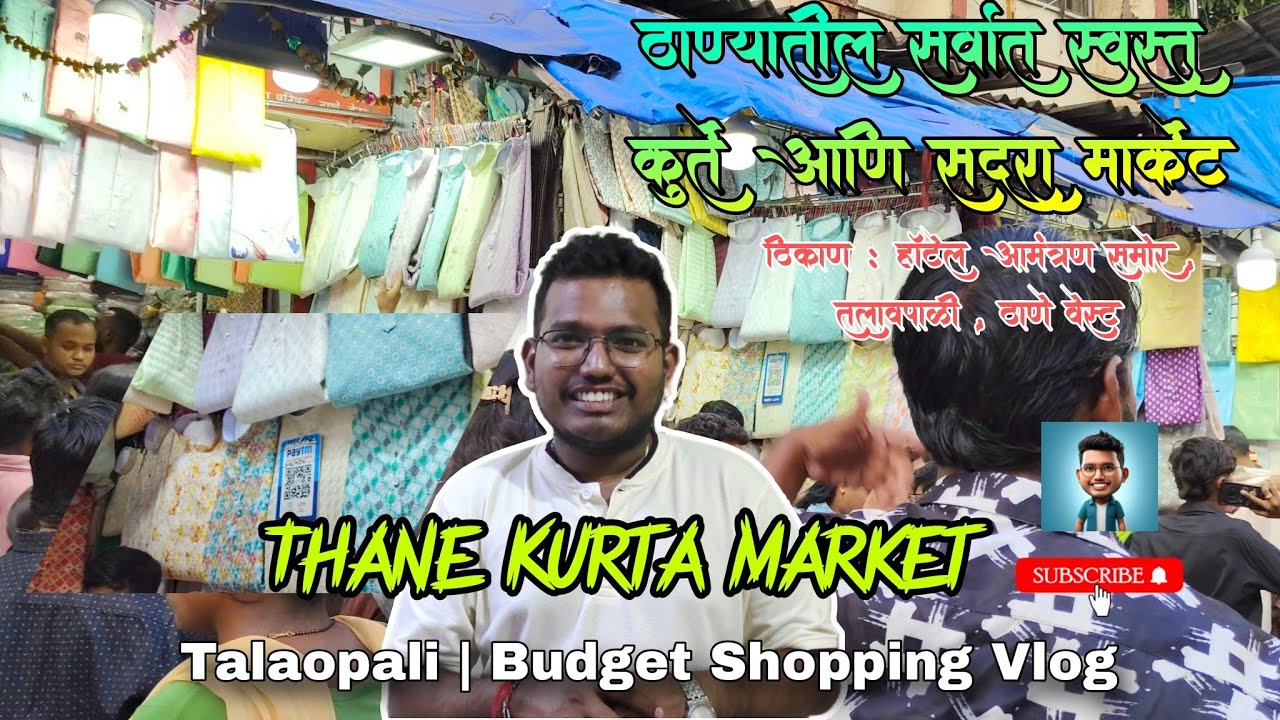 ठाण्यातील सर्वात स्वस्त कुर्ते आणि सदरा मार्केट | Thane Cheapest Kurta Market | Thane Shopping Vlog