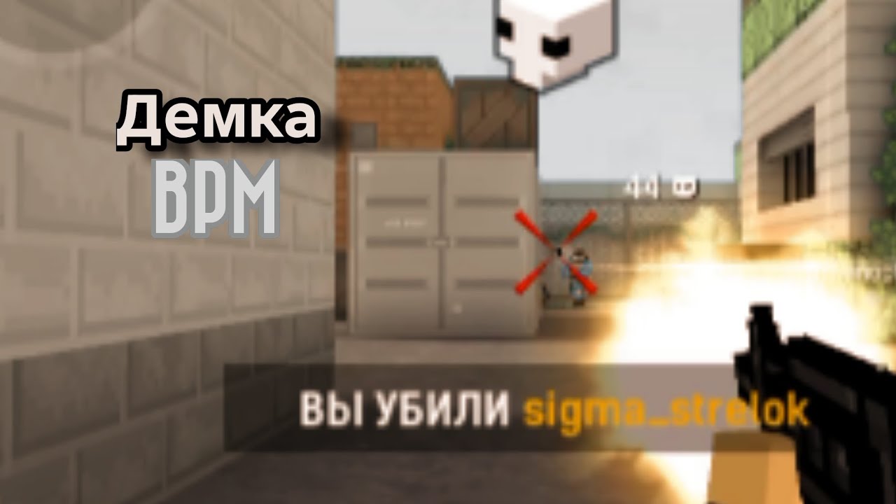 Демка в BPM