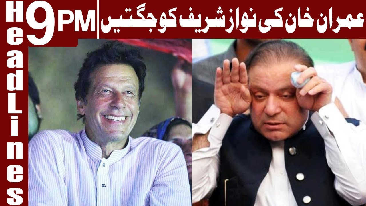 Imran Khan badly makes fun of Nawaz Sharif - Headlines & Bulletin 9 PM - 13 April 2018 -Express News