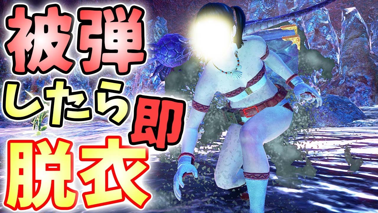 【MHRise】1回被弾するたびに衣服がパージしていくハンターになりたい【モンハンライズ実況】