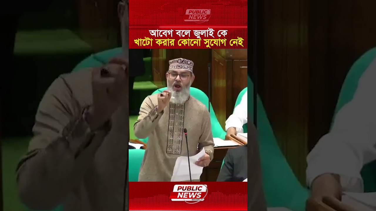 আবেগ বলে জুলাই কে খাটো করার কোনো সুযোগ নেইঃ মাসুদ সাঈদী