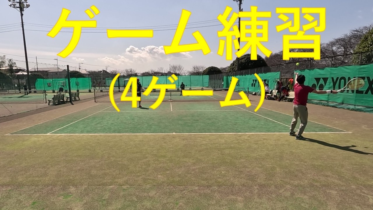 ゲーム練習(4ゲーム)