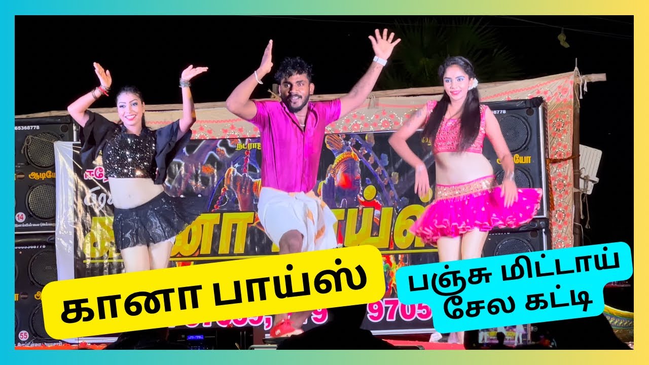 Adalum Padalum | The Best Of Erode Gana Boys Boys | Panjumittai Selai Ettupatti Rasa