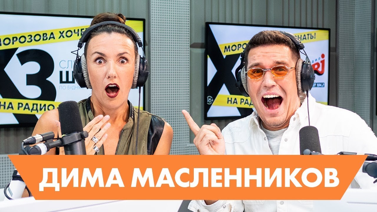 Дима Масленников: про тюрьму, боязнь темноты и восстание из гроба