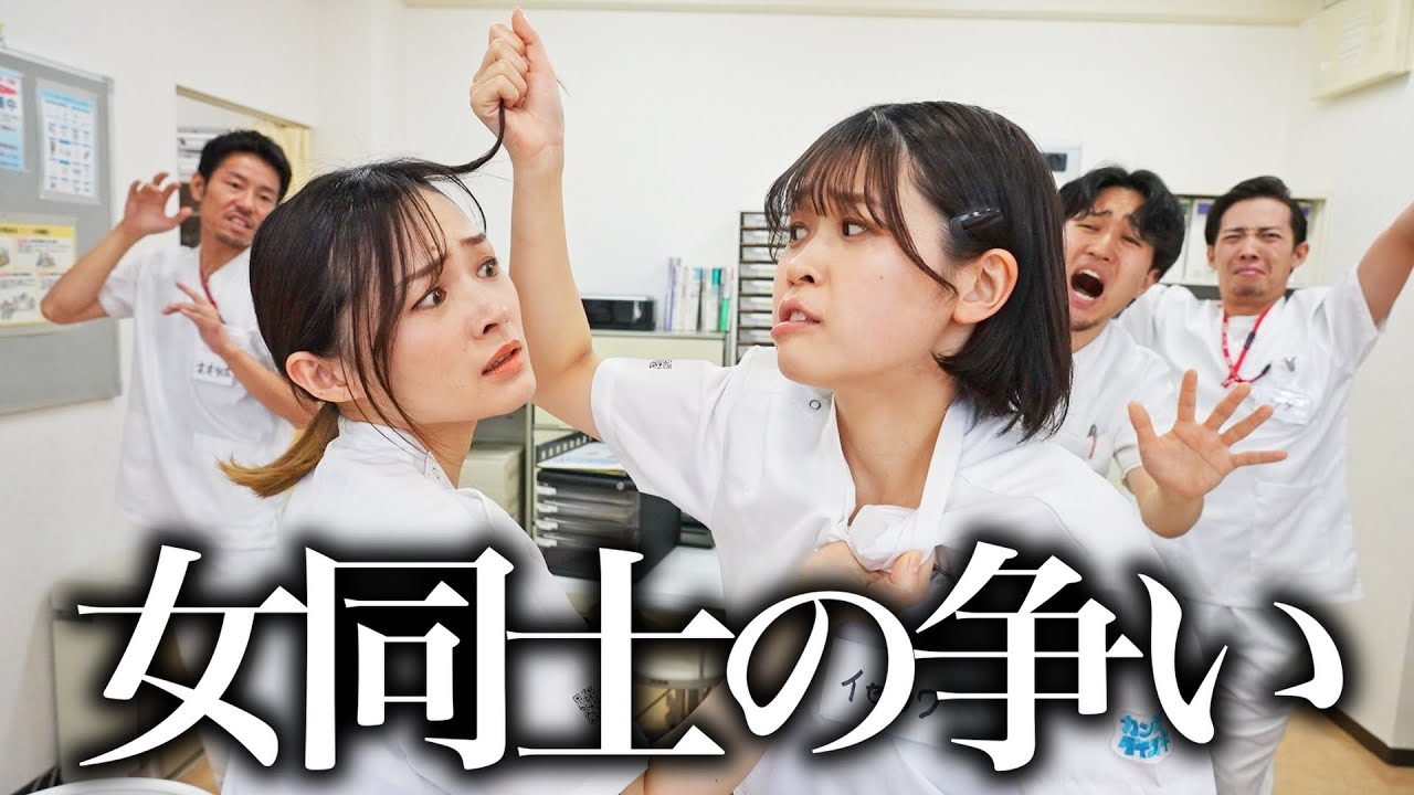 【争い】看護師の世界で一番怖いのは結局これ