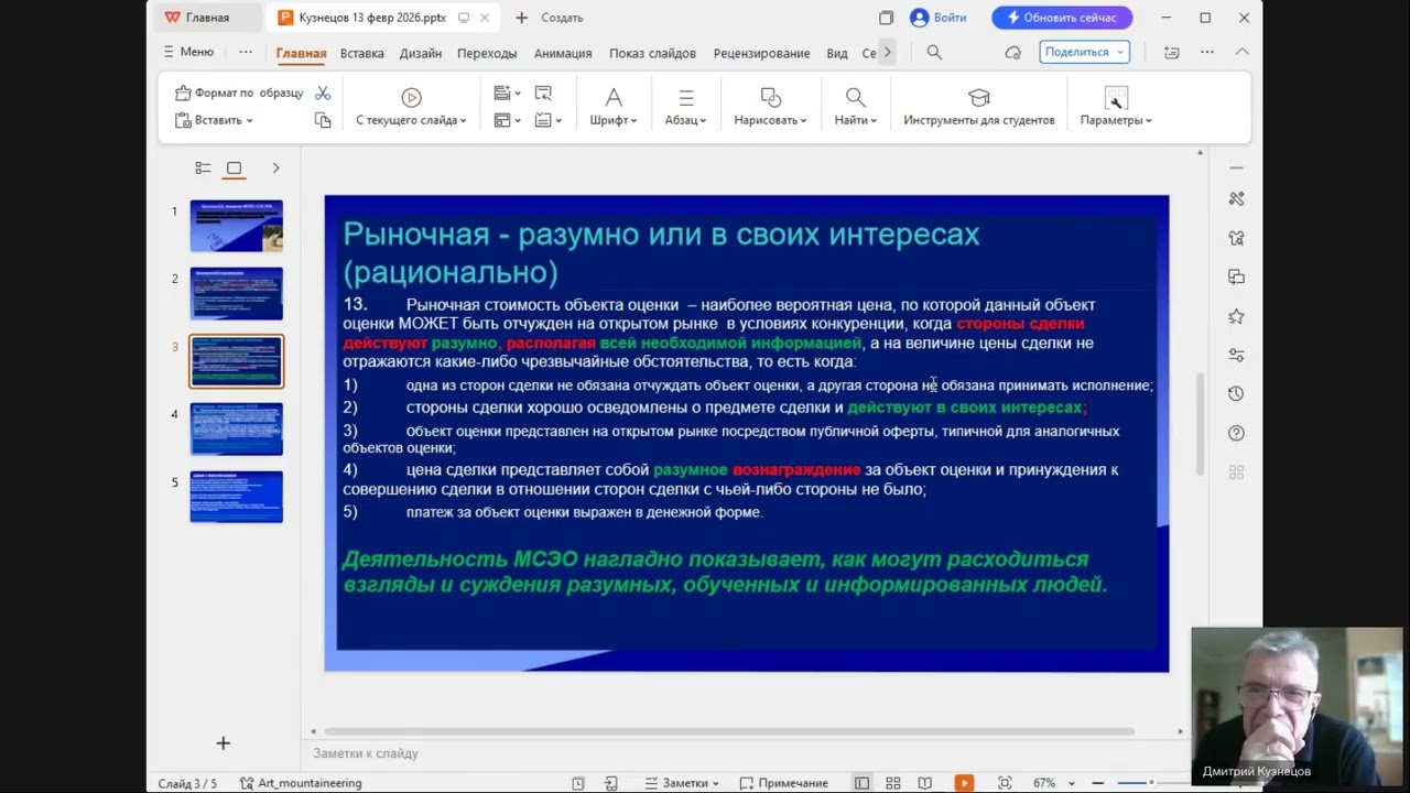 Разумность или рациональность в определении РС - Д.Д. Кузнецов 2026-02-13