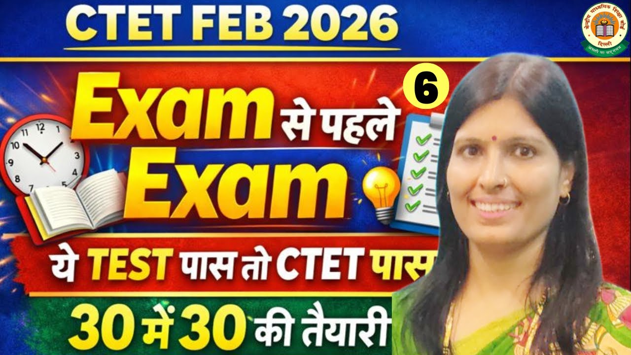 CTET CDP Complete PYQ Test 2026 | Full Syllabus | Class 2 | Paper 1 | Ppaer 2 | Learn With Sweety