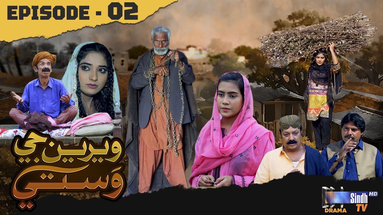 Weriyun Ji Wasti | Episode 02 | Soap Serial | SindhTVHD Drama
