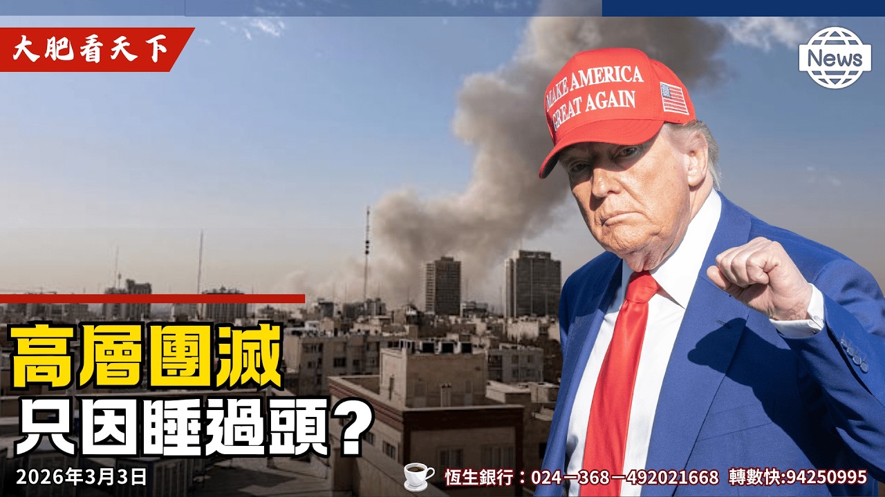 伊朗五大策略！川普20日結束邪惡政權！以色列地面戰向真主黨宣戰！