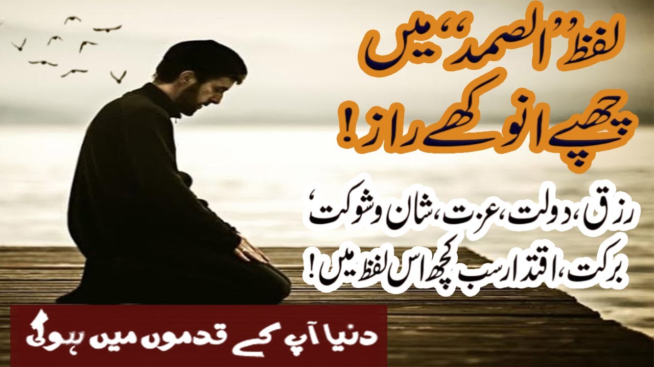 Allah Us Samad Ka Wazifa|ALLAH Husammad Ki Tasbeeh Ka Tareeka| अल्लाहु समद का वजीफा||Wazifa