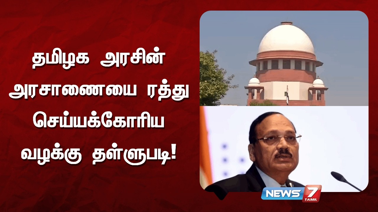 உயர்நீதிமன்றத்தில் மனுத்தாக்கல் செய்யக்கூறிய உச்சநீதிமன்ற அமர்வு NEWS7 TAMIL