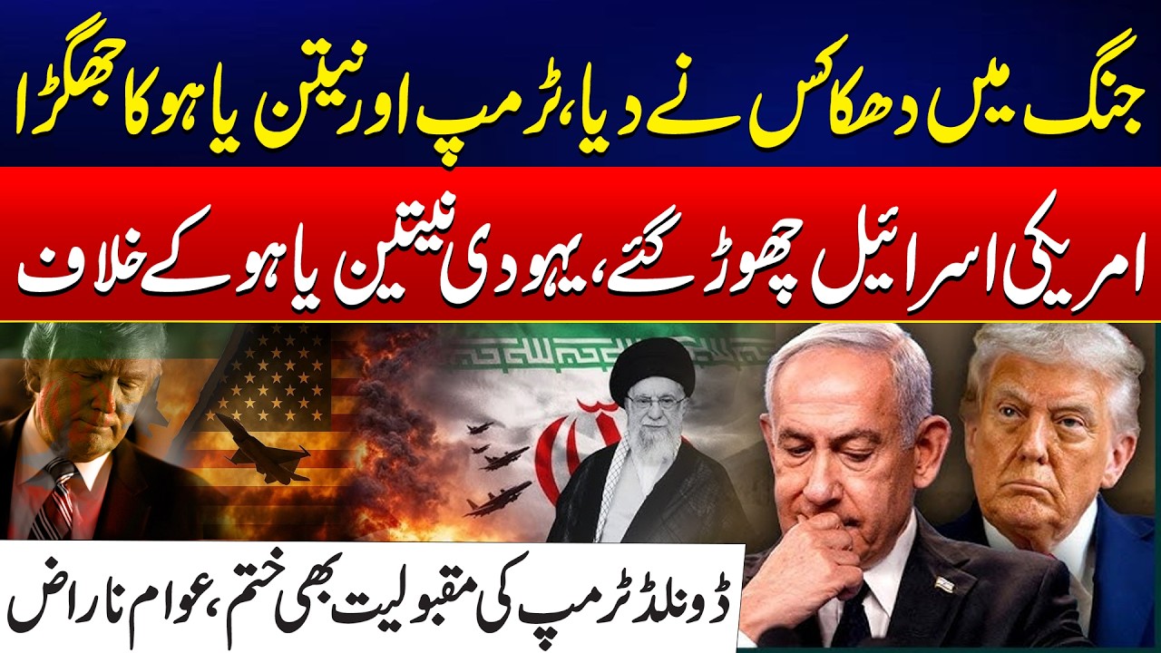 Political Crisis! Trump and Netanyahu Dispute Shakes Global Politics | 24 News HD