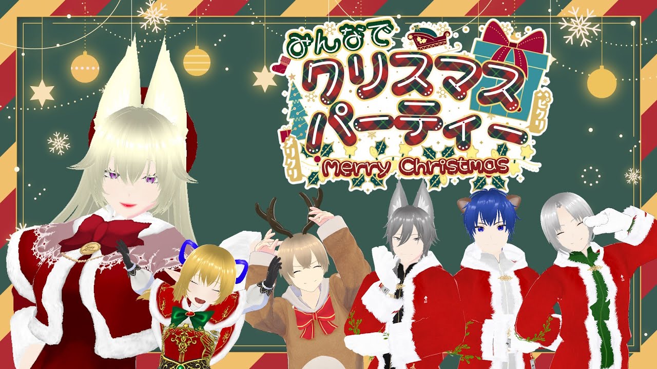 【VRChat】MerryChristmas！皆で雑談しながら酒盛り！！【Lunetta】