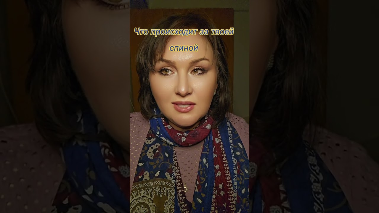 Что происходит за твоей спиной?