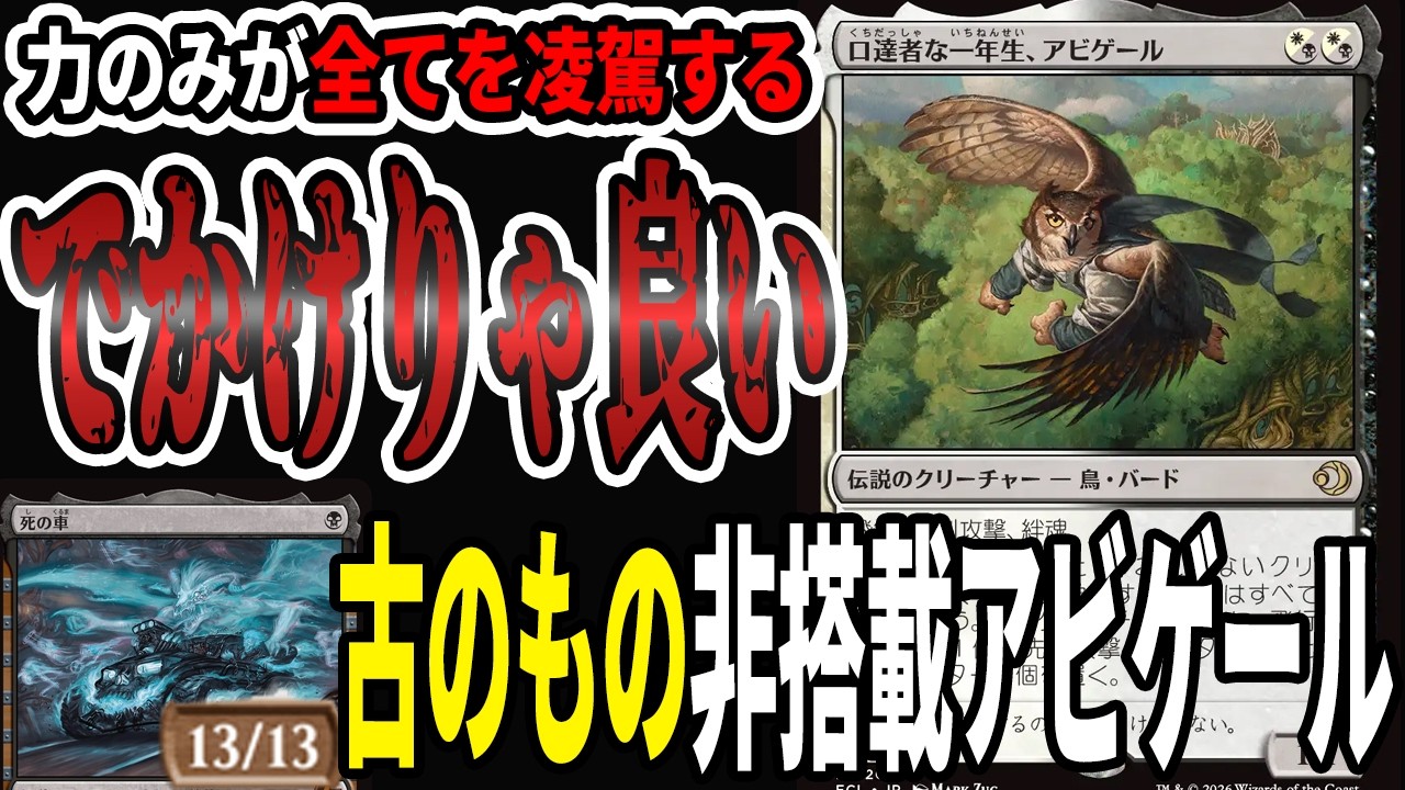 【MTGアリーナ】「口達者な一年生、アビゲール」がライフレースをぶち壊す!!古のもの以上にジャストフィットな…「黒単デーモン」｜スタンダード【ローウィンの昏明】BO1