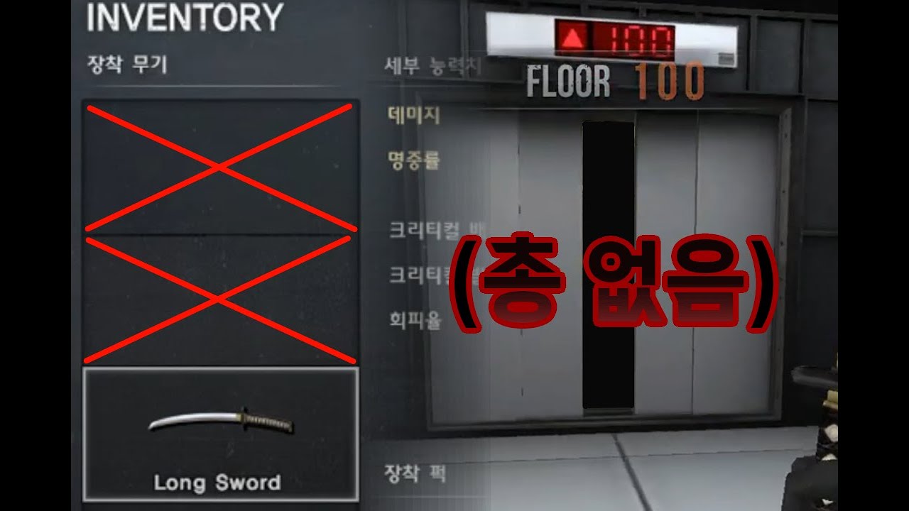 엘리베이터 EXIT 칼만 들고 100층 [서든어택 무편집본]