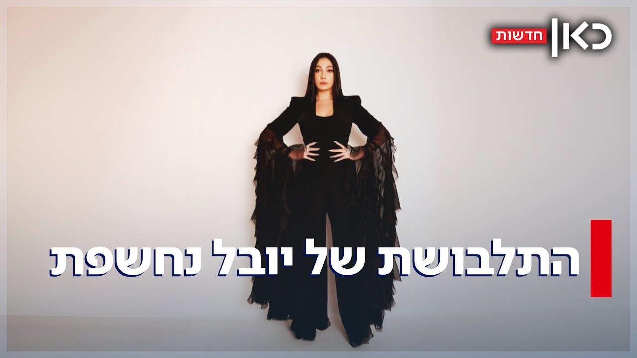 רגע לפני האירוויזיון: יובל רפאל בחזרה ראשונה על הבמה הגדולה בעולם