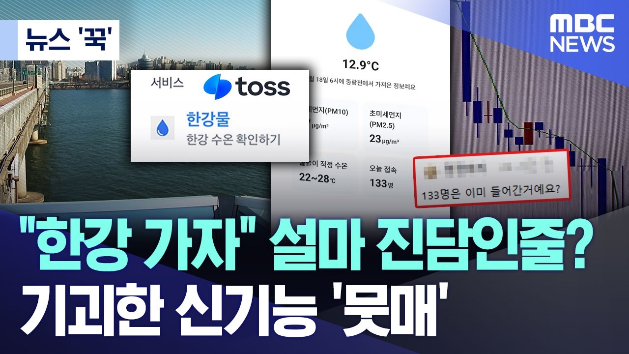 [뉴스 '꾹'] 